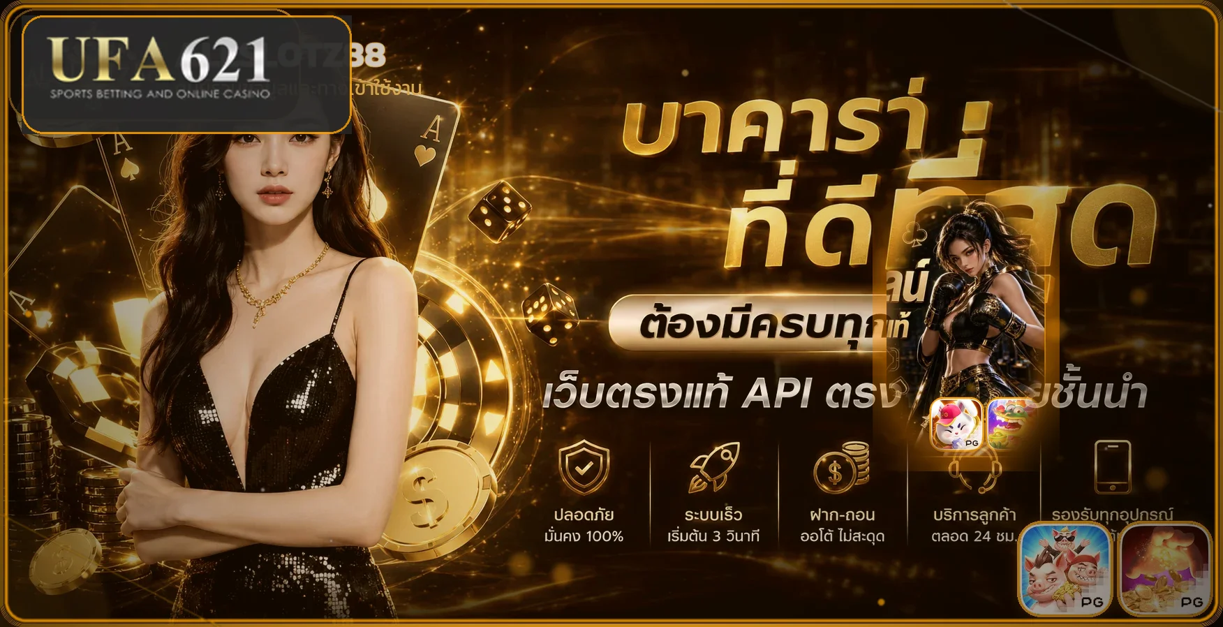 ภาพแนะนำหมวดเกมและบาคาร่า UFA621 โทนส้มทอง